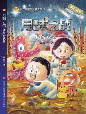 cover image of 月球之战